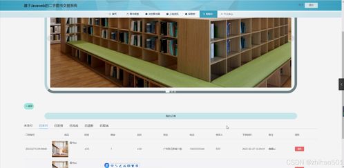基于Flask与Vue.js的二手图书零售系统设计与实现 计算机毕业设计在软硬件零售领域的应用探索